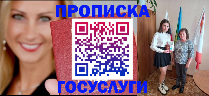 прописка 2025 в Кемеровской области