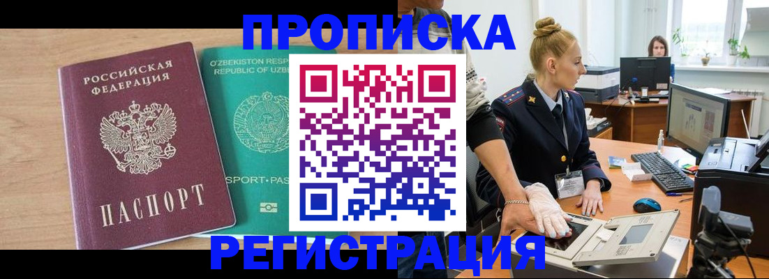 прописка паспорт в Кемеровской области